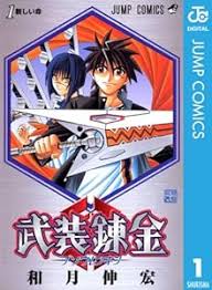 「アレキサンドリア＝パワード 武装錬金」の画像検索結果