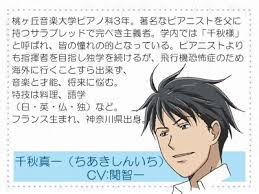 「千秋真一 のだめカンタービレ」の画像検索結果