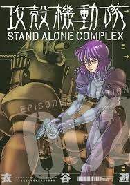 「ナナオ・A 攻殻機動隊 STAND ALONE COMPLEX」の画像検索結果