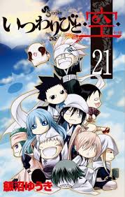 「狢九十九 いつわりびと空」の画像検索結果