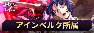 「玉城真一郎 コードギアス 反逆のルルーシュ」の画像検索結果