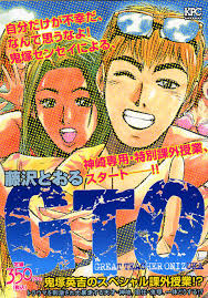 「鬼塚英吉 GTO」の画像検索結果