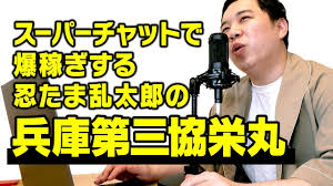 「兵庫第三協栄丸」の画像検索結果