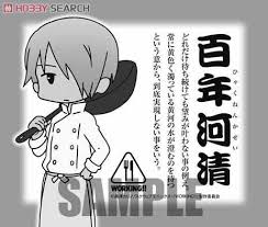 「佐藤潤 WORKING!!」の画像検索結果