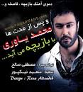 Mohammad Yavari - Baziche