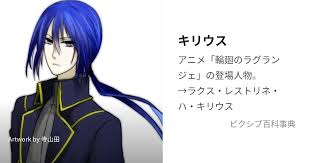 「ラクス・レストリネ・ハ・キリウス 輪廻のラグランジェ」の画像検索結果