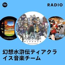 「アスアド 幻想水滸伝ティアクライス」の画像検索結果
