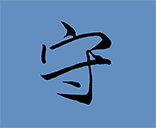 Image result for Su-Ha-Ri-Wado Karate School