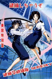 Image result for 逮捕Anime