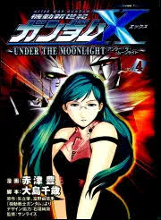 「エニル・エル 機動新世紀ガンダムX」の画像検索結果