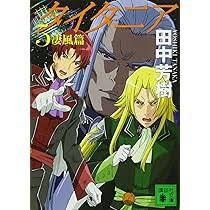 「ジュスラン・タイタニア タイタニア」の画像検索結果