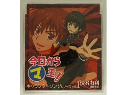 「渋谷勝利 今日から(マ)王！」の画像検索結果