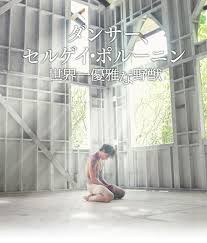 「セルゲイ・セレズニョフ」の画像検索結果