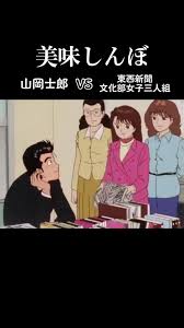 「栗田ゆう子 美味しんぼ」の画像検索結果