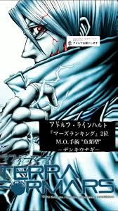 「アドルフ・ラインハルト テラフォーマーズ」の画像検索結果