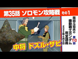 「ドズル・ザビ 機動戦士ガンダム」の画像検索結果