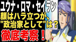 「ユウナ・ロマ・セイラン 機動戦士ガンダムSEED DESTINY」の画像検索結果