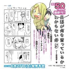 「旦那 旦那が何を言っているかわからない件」の画像検索結果