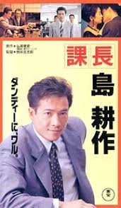 「島耕作（課長） 課長島耕作」の画像検索結果