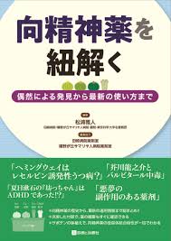 Image result for 向精神薬副作用