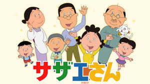 「磯野フネ サザエさん」の画像検索結果