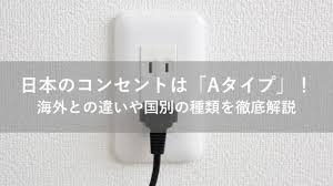 「acコンセント ア %」の画像検索結果