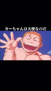 「梁師範 ジャングルの王者ターちゃん」の画像検索結果