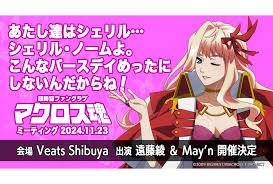 「キャサリン・グラス マクロスF」の画像検索結果