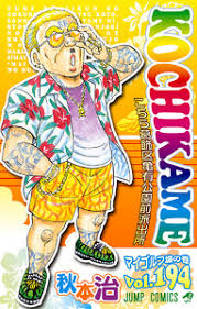 「風波峻 こちら葛飾区亀有公園前派出所」の画像検索結果