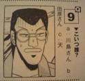 アカギマニアクイズ。