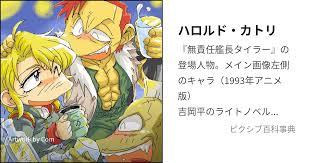 「マコト・ヤマモト 無責任艦長タイラー」の画像検索結果