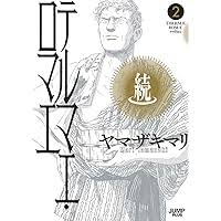 「小達さつき テルマエ・ロマエ」の画像検索結果
