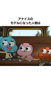 「アナイス・ワタソン」の画像検索結果