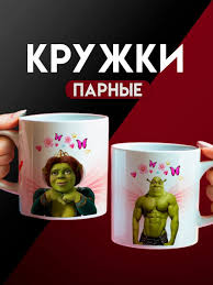 Image result for Кружка shrek (6)