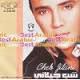 Sheb Jilani - Ayouni Sahara - شاب جيلاني. Sheb Jilani Ayouni Sahara- Enjoy