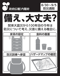 “大震災防災の日”的图片搜索结果