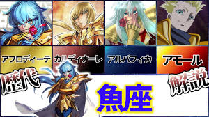 「魚座のアフロディーテ」の画像検索結果