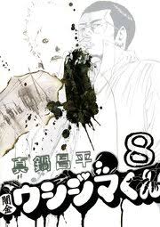 「森下タカシ　（ゲイくん） 闇金ウシジマくん」の画像検索結果