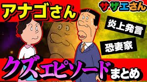 「アナゴさん サザエさん」の画像検索結果