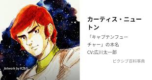 「ニュートン・カーティス」の画像検索結果