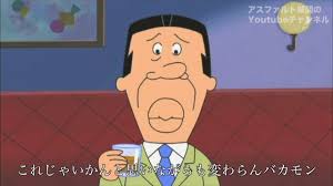 「アナゴさん サザエさん」の画像検索結果