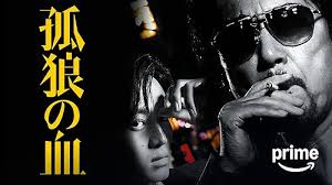 「響生拓斗 土竜の唄」の画像検索結果