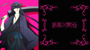 「青鬼院蜻蛉 妖狐×僕SS」の画像検索結果