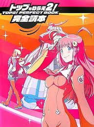 「チコ・サイエンス トップをねらえ2!」の画像検索結果