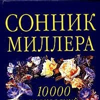 Image result for Сонник - толкование снов