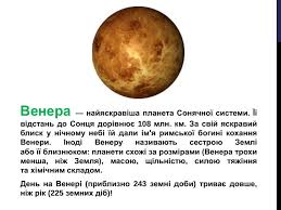 Image result for Планета Венера