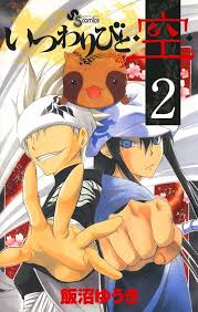 「狢九十九 いつわりびと空」の画像検索結果