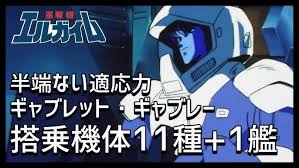 「ギャブレット・ギャブレー 重戦機エルガイム」の画像検索結果