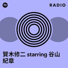 「賢木修二」の画像検索結果