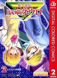 「笹塚衛士 魔人探偵脳噛ネウロ」の画像検索結果